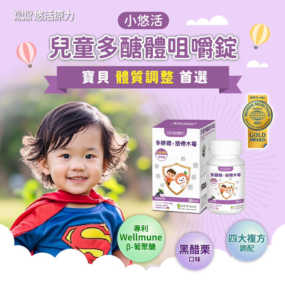 YOHO悠活原力 小悠活兒童多醣體咀嚼錠 30錠