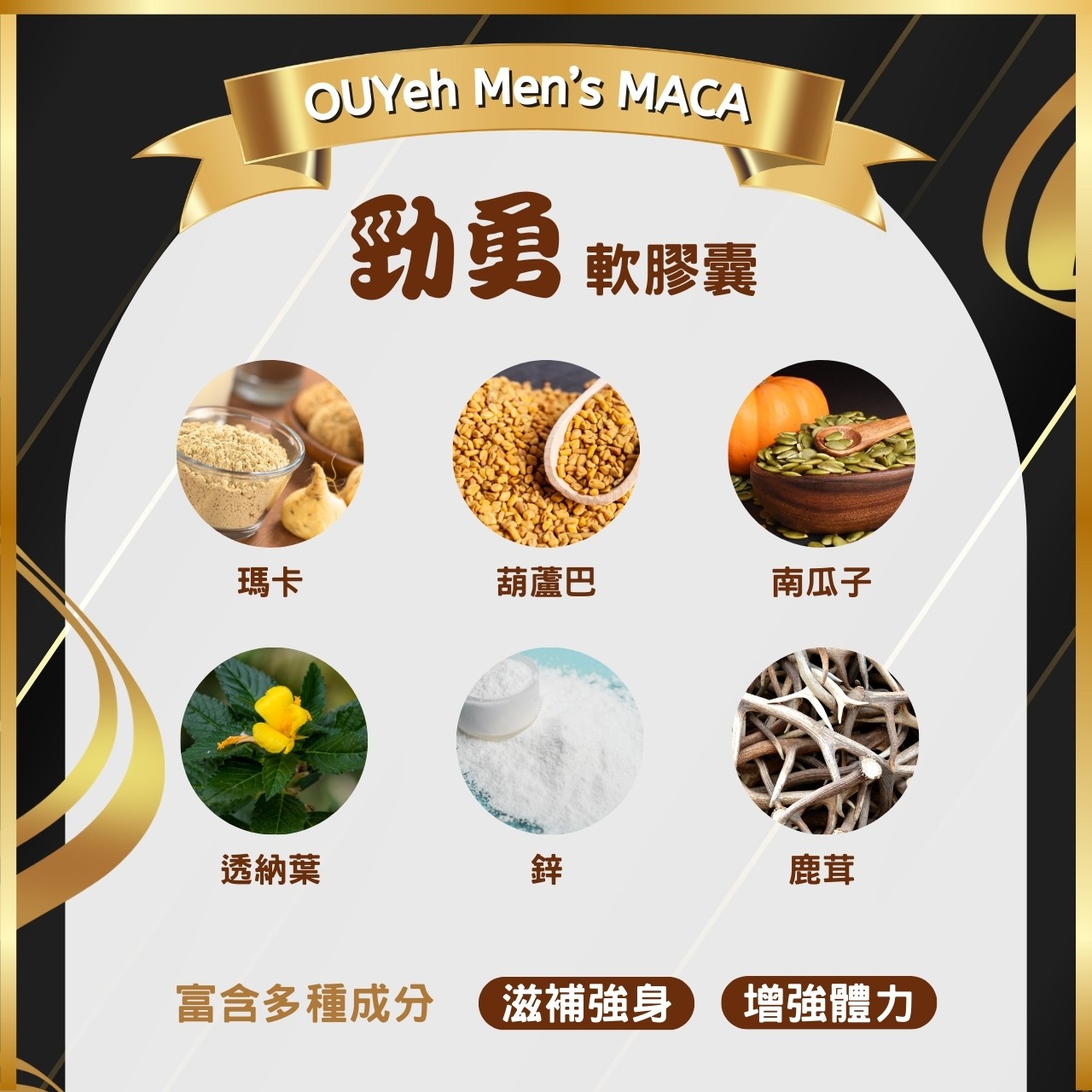 【多件優惠】歐業勁勇軟膠囊 60T