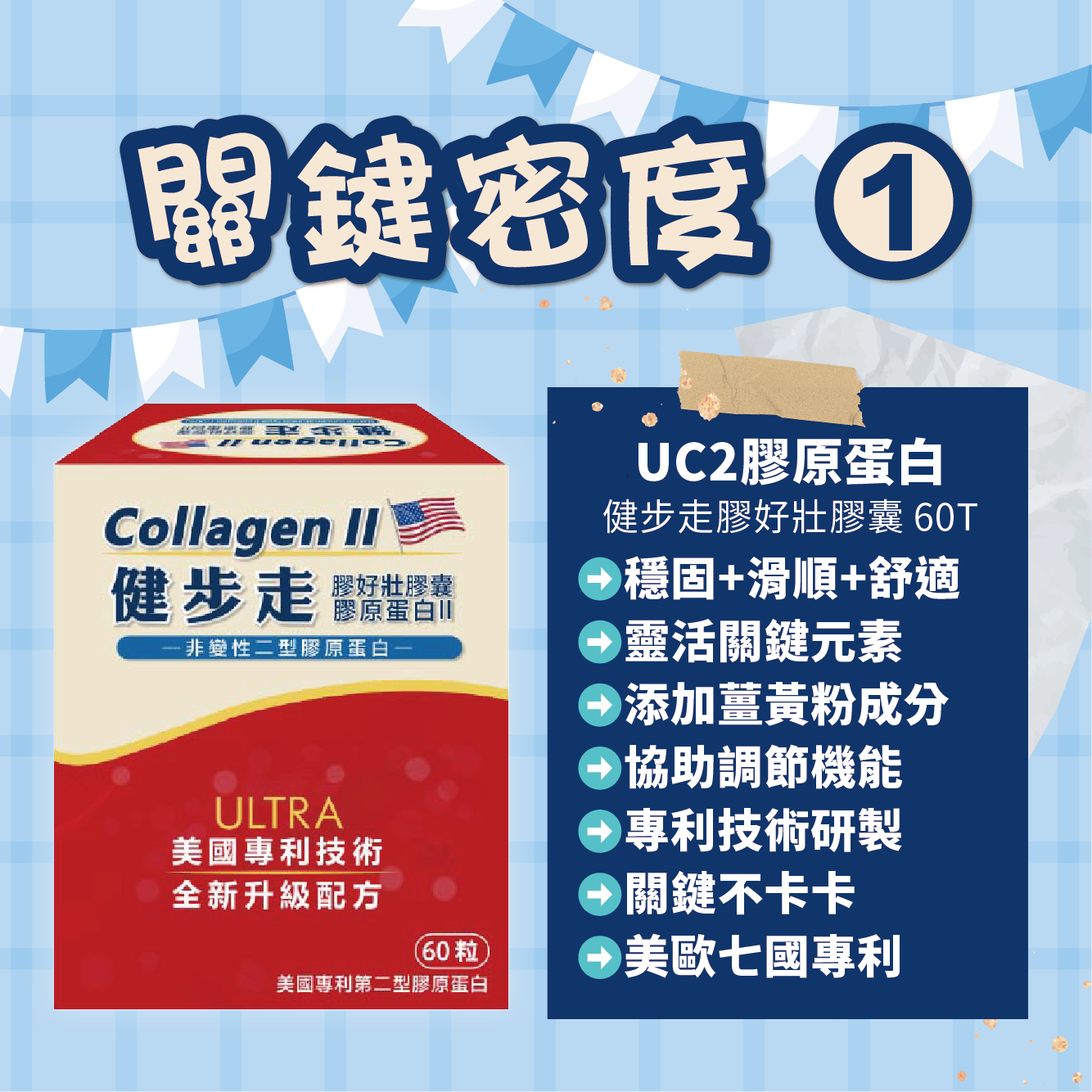 【爸氣超值組】關鍵密度保健組合