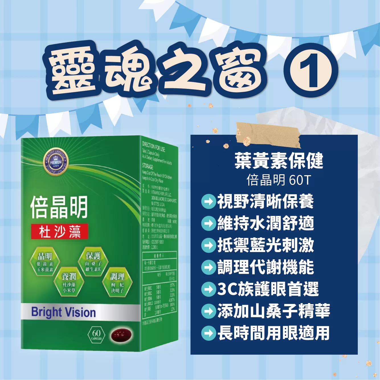 【爸氣超值組】靈魂之窗組合
