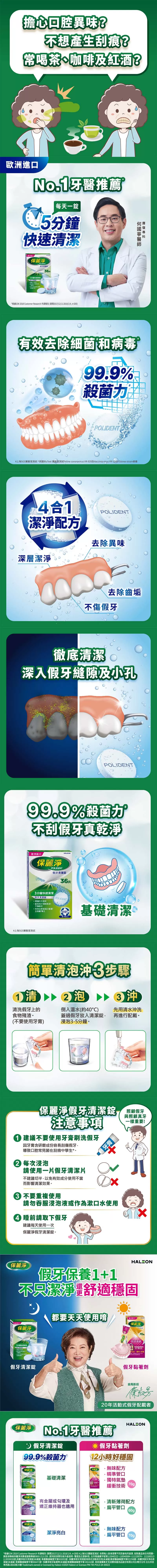 【贈假牙牙刷+漱口杯】保麗淨 假牙清潔錠 36片_新包裝