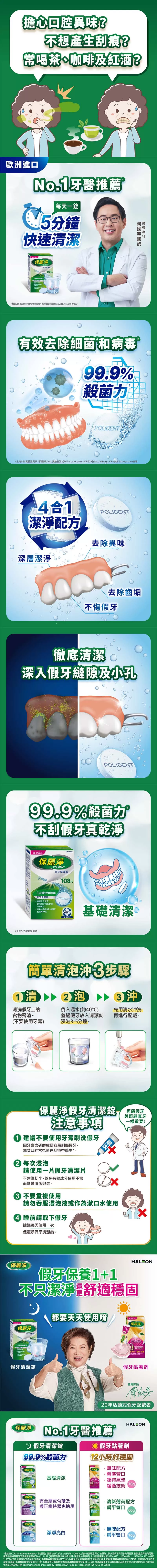【贈假牙牙刷+漱口杯】保麗淨 假牙清潔錠 108片_新包裝