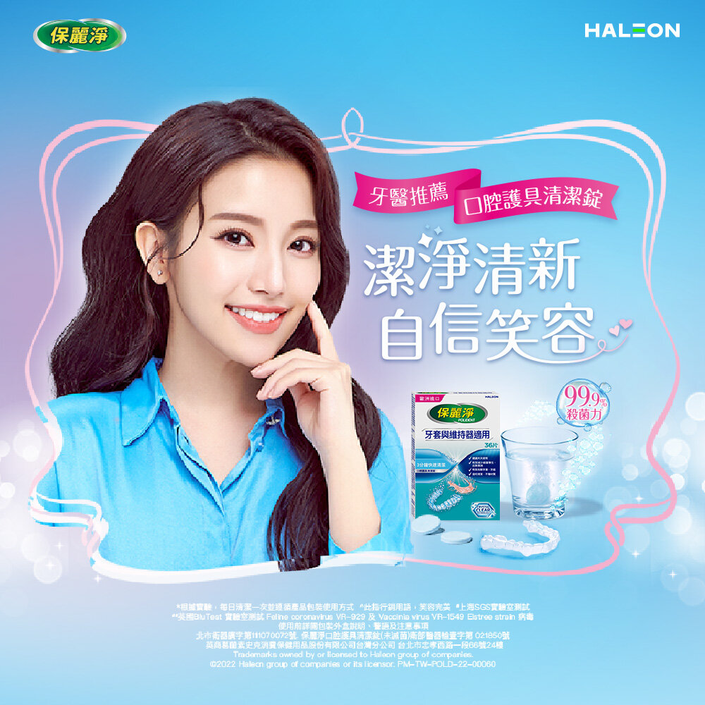 保麗淨 口腔護具清潔錠 36片