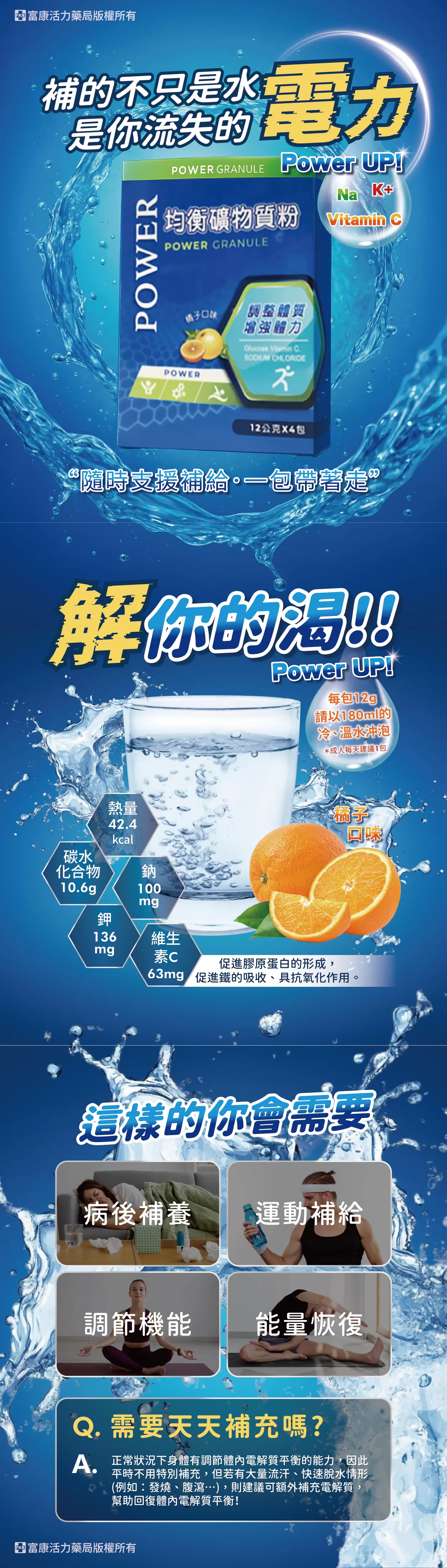 【多件優惠】活力維他礦物質粉(橘子口味) 12g*4包