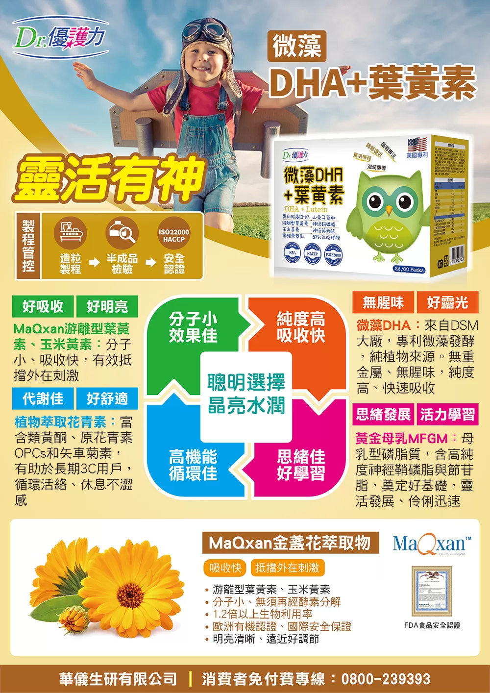 Dr.優護力 微藻DHA+葉黃素 60包入