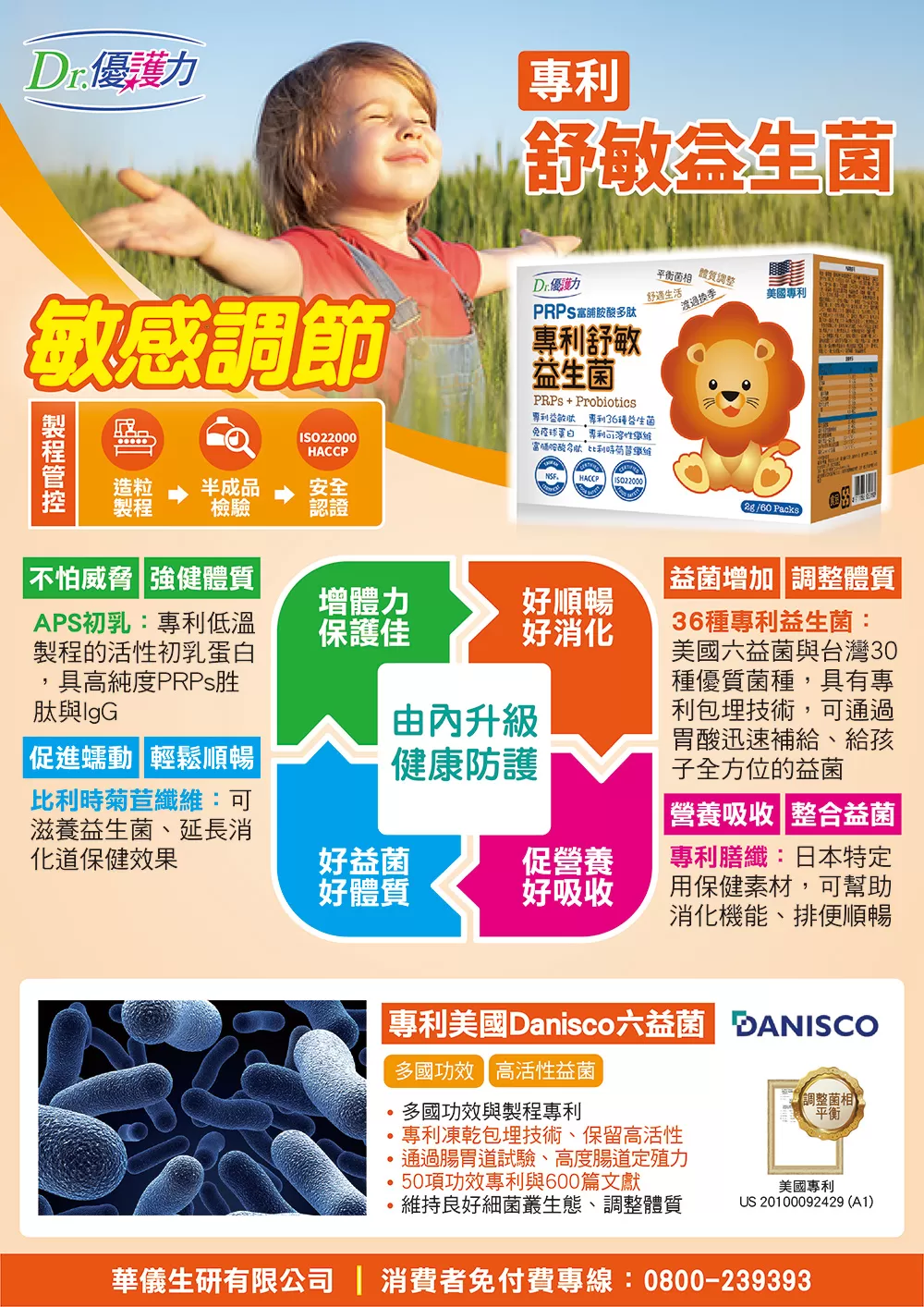 Dr.優護力 專利舒敏益生菌 60包入