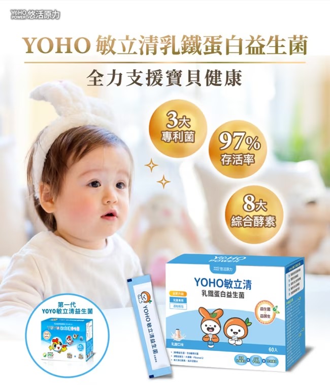 YOHO悠活原力 敏立清乳鐵蛋白益生菌 30條(盒)
