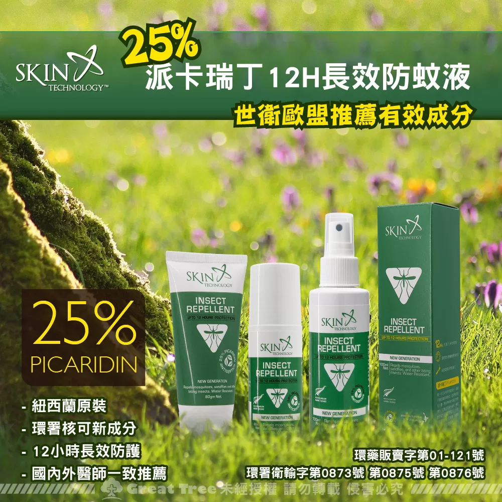 紐西蘭Skin Technology 派卡瑞丁25% 12H 長效防蚊滾珠60ml