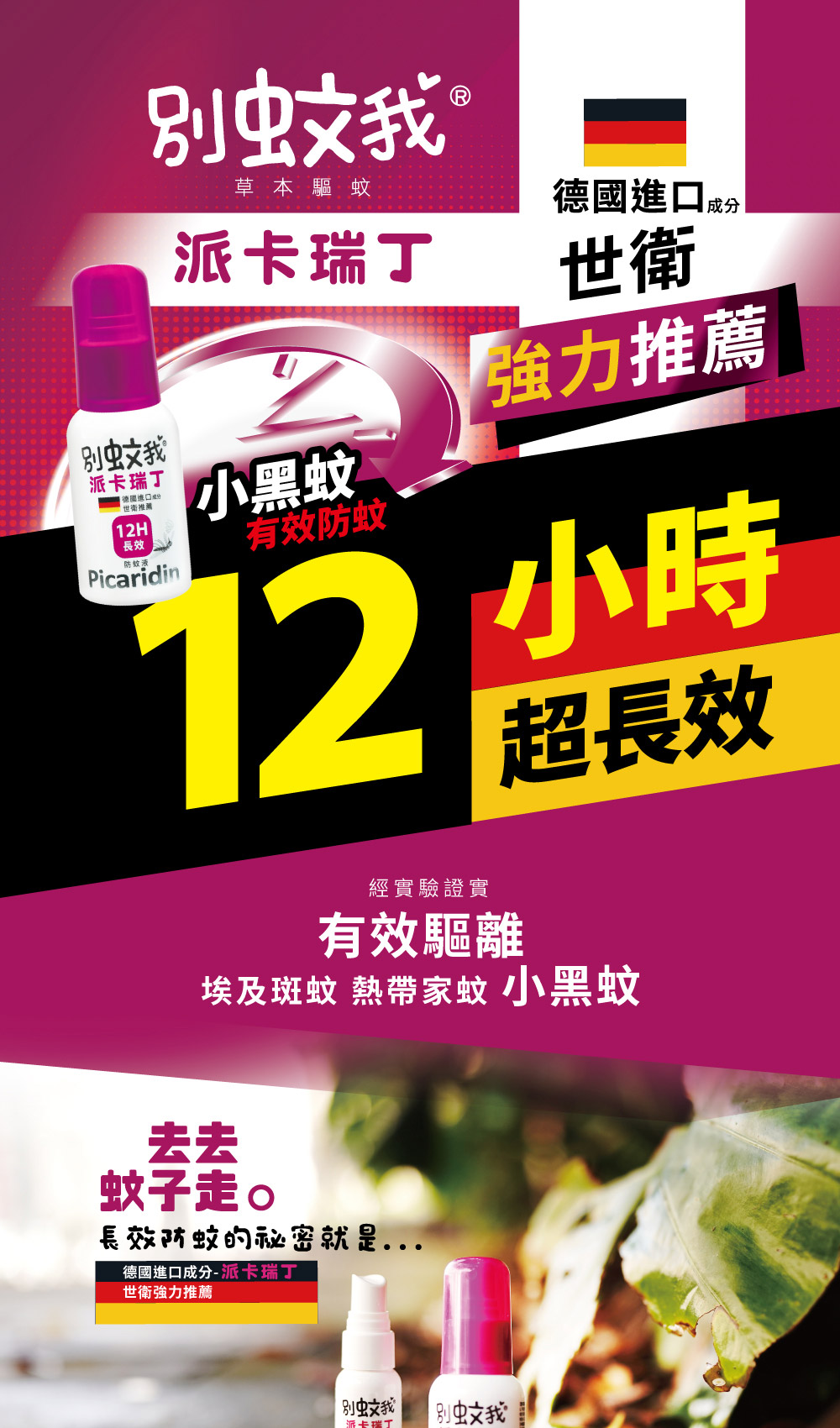 別蚊我派卡瑞丁12H長效防蚊液 25ml