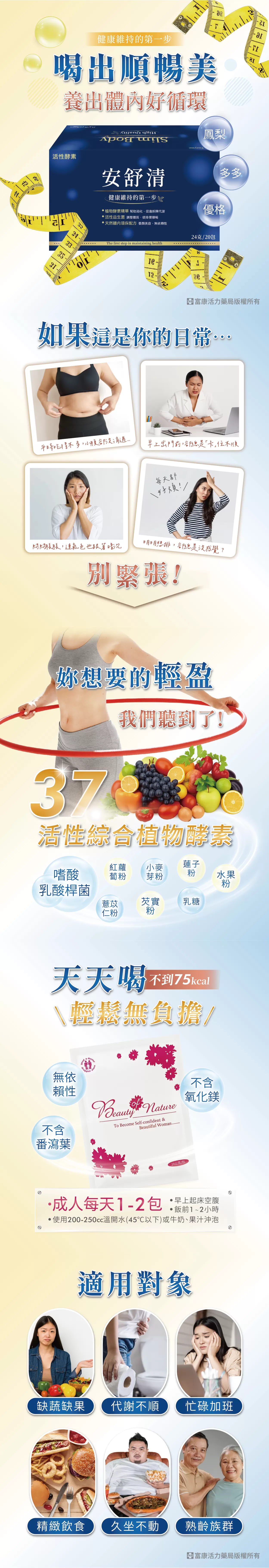【多件優惠】安舒清 草本酵素 (24gx包)_20包x盒 (多多/優格/鳳梨)