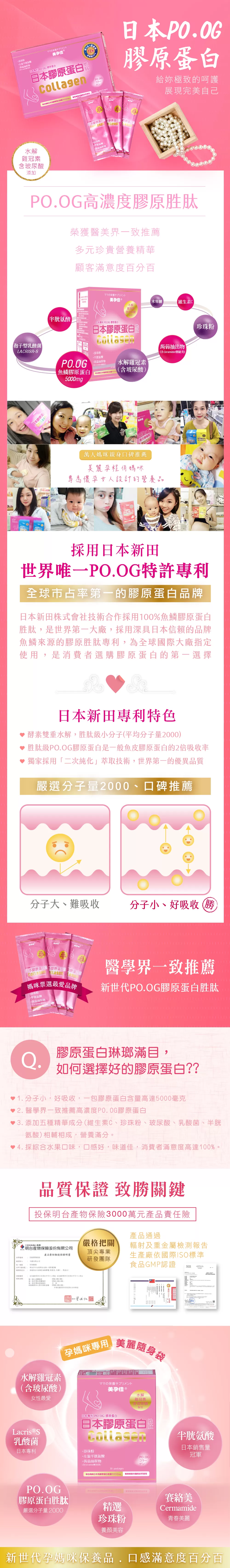 美孕佳 日本魚膠原蛋白胜肽 8g 30包/72包