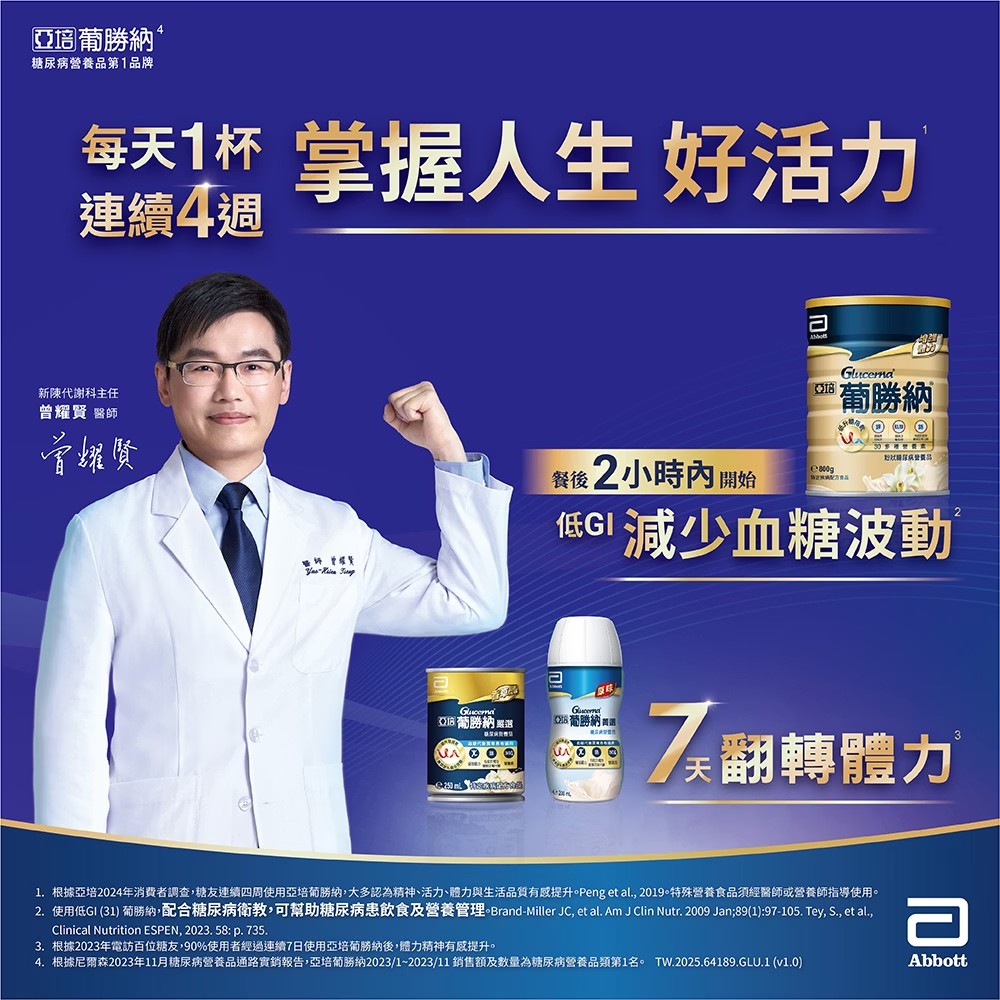 亞培 New葡勝納穩康 香草口味 800g｜糖尿病營養品｜穩醣配方粉狀營養補充