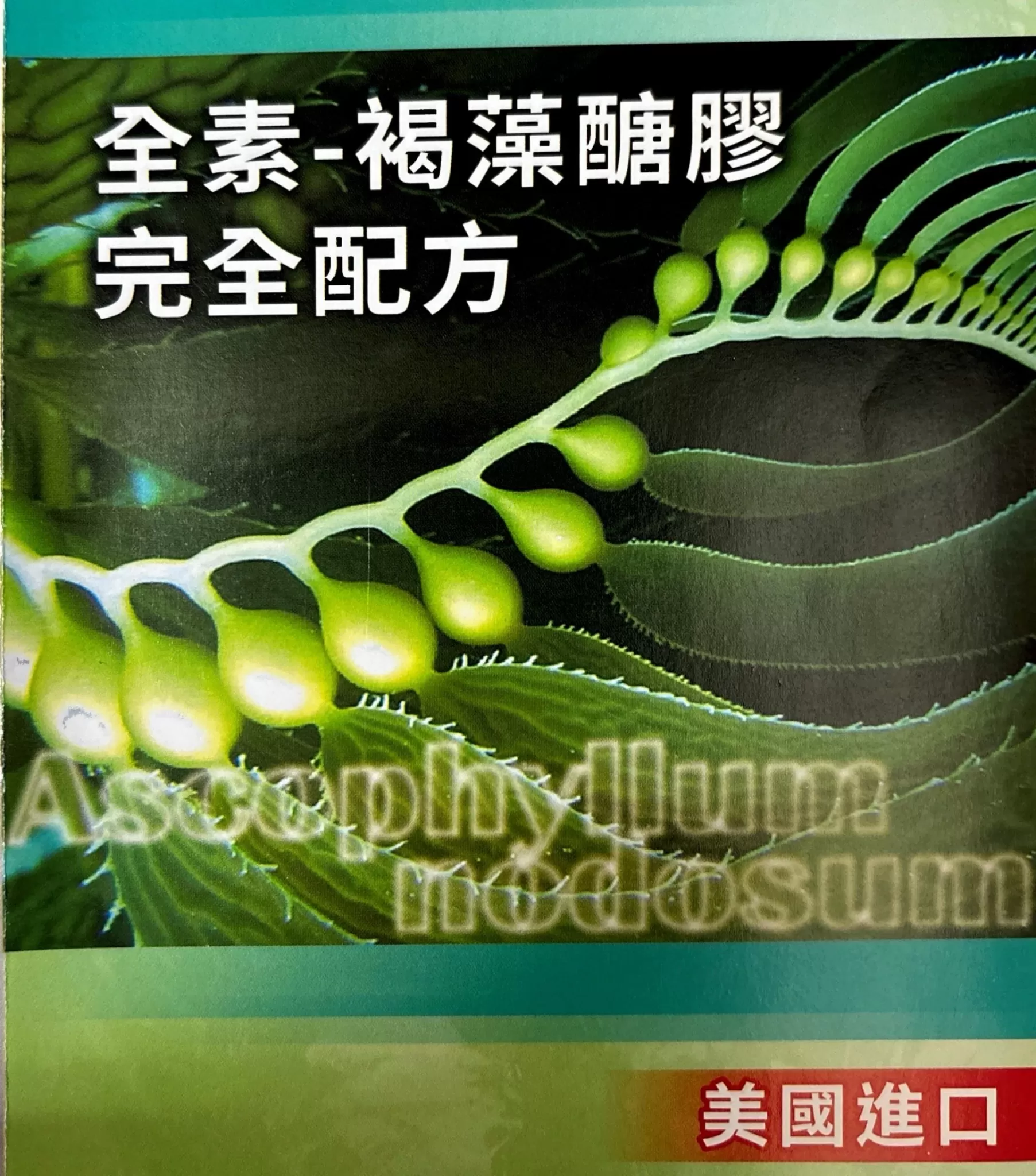 【多件優惠】速達寶 素褐藻膠囊食品(全素) 60粒/盒