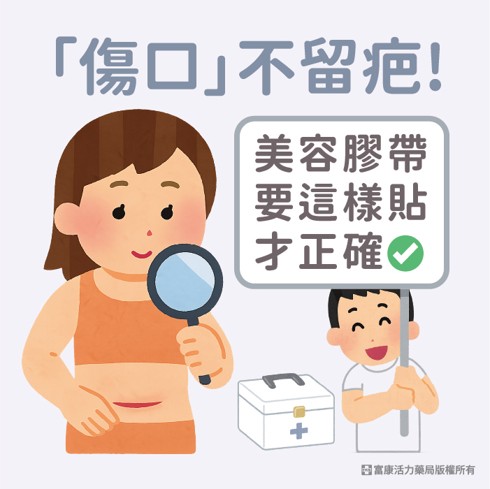 3M 免縫膠帶 ( 美容膠帶 ) 傷口護理專用｜剖腹產適用｜多尺寸選擇