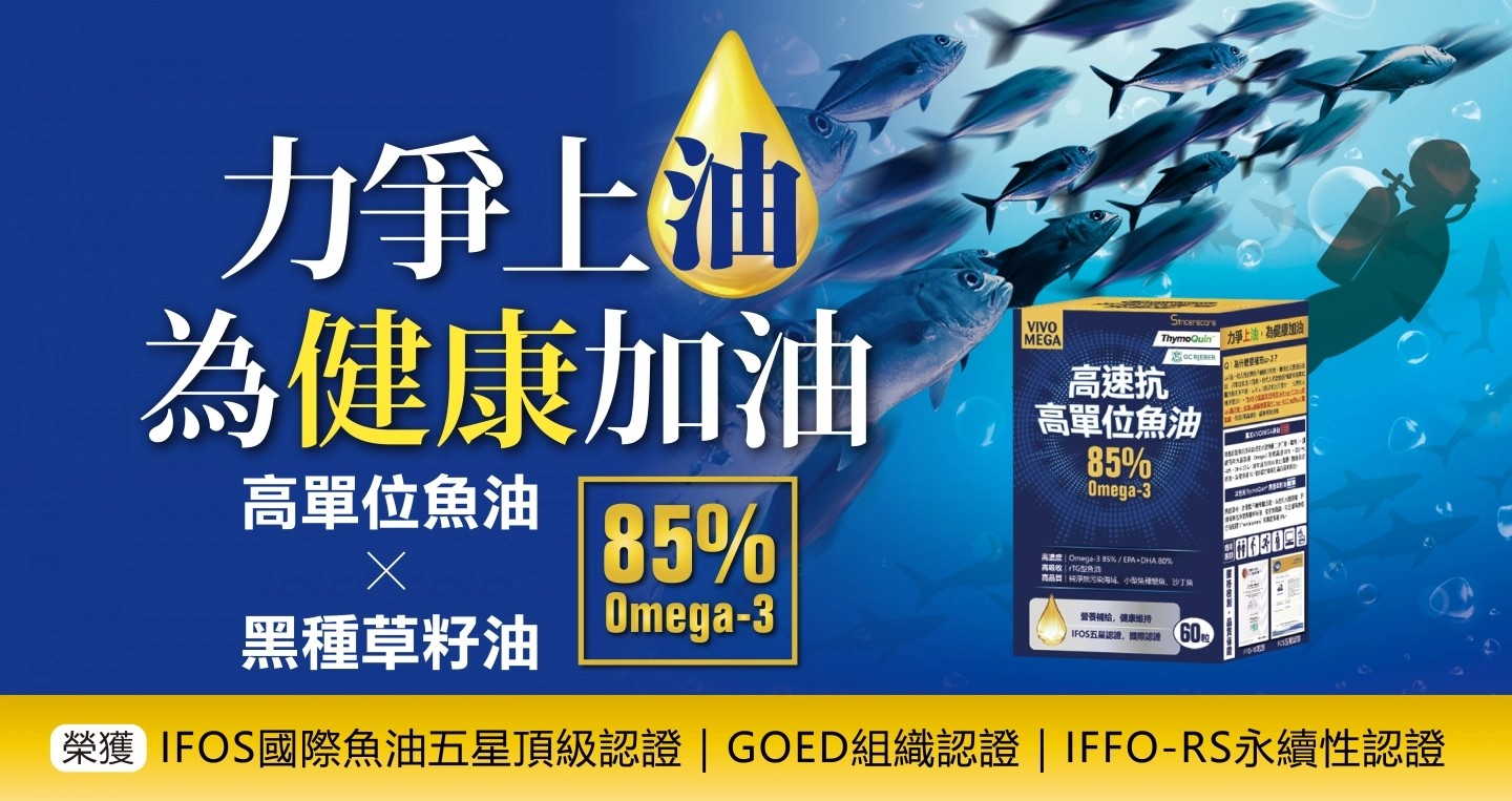 橙心 高速抗 高單位魚油軟膠囊 60錠