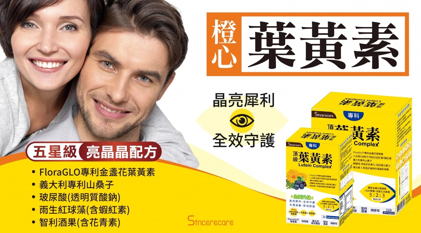 橙心 葉黃素軟膠囊 30錠/盒