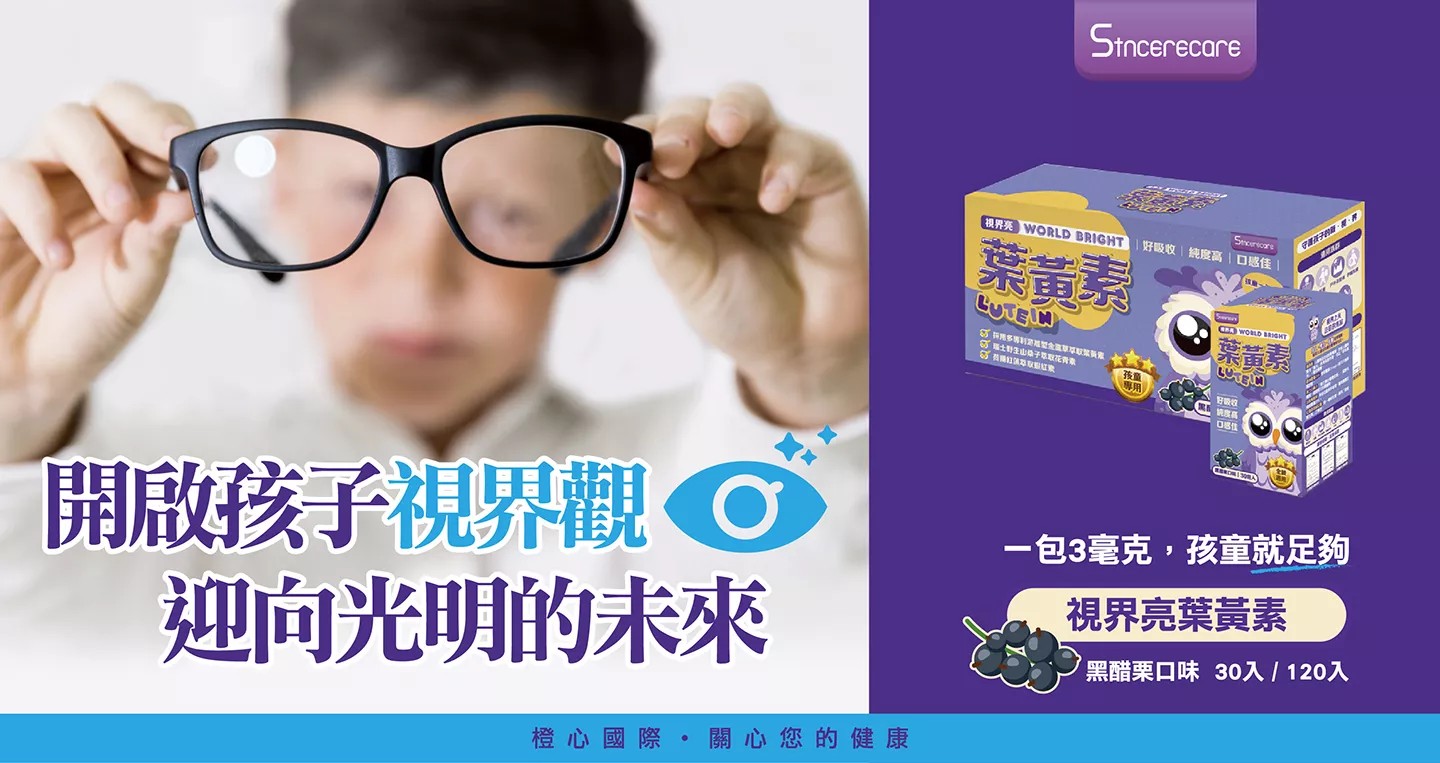 橙心 視界亮葉黃素粉包_兒童適用(黑醋栗口味) 1.5gx30包