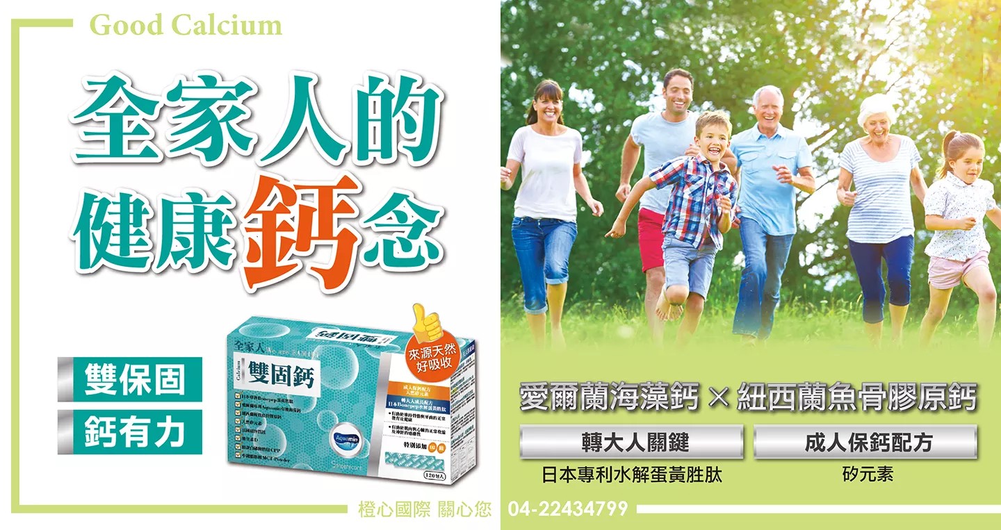 橙心 全家人 雙固鈣生醫級粉包 (2.5gx包)_30包/盒