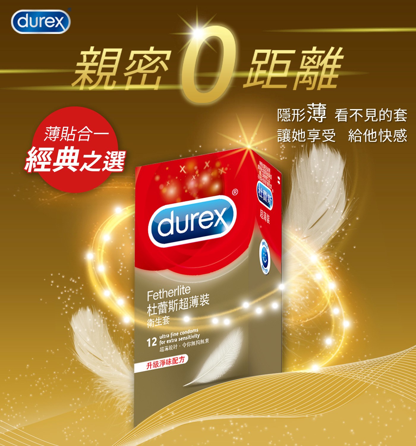 【99專區】Durex 杜蕾斯超薄裝衛生套3入