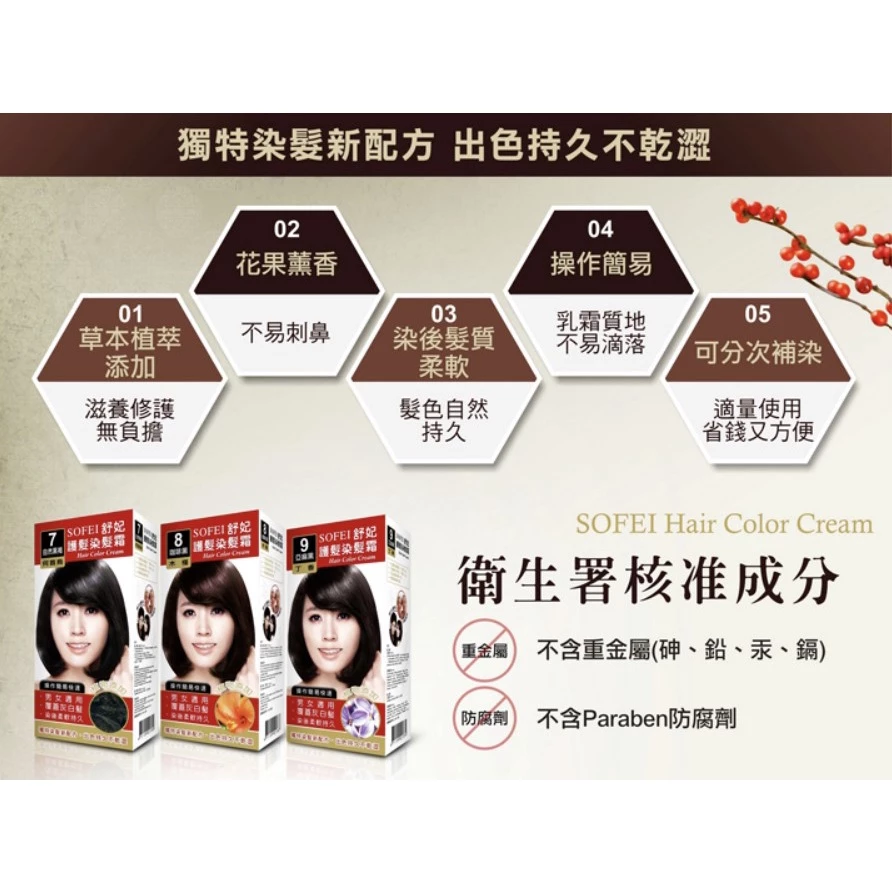 【99專區】SOFEI舒妃 護髮染髮霜 50g - 8號咖啡黑 9號亞麻黑