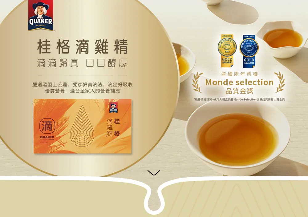 桂格 滴雞精 52ml 9包/盒
