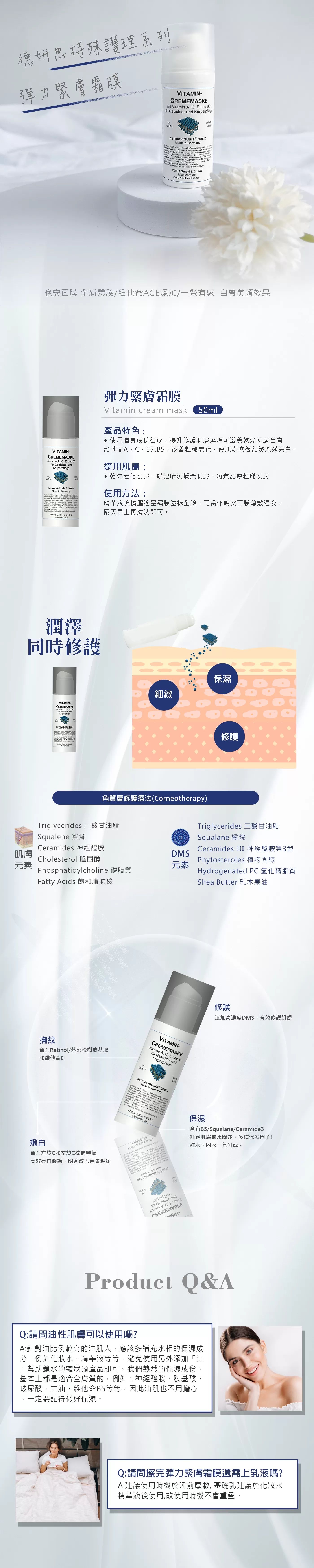 【出清5折起！】DMS德妍思 彈力緊膚霜膜 50ml,維他命A,維他命E,肌膚,受損與乾燥肌膚,修護肌膚