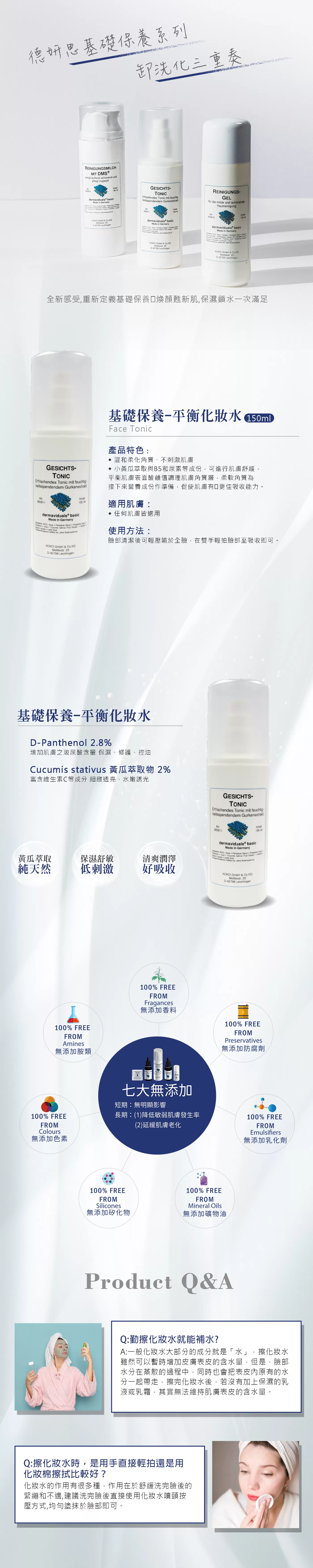 【DMS德妍思 全品項6折】德妍思 平衡化妝水 150ml