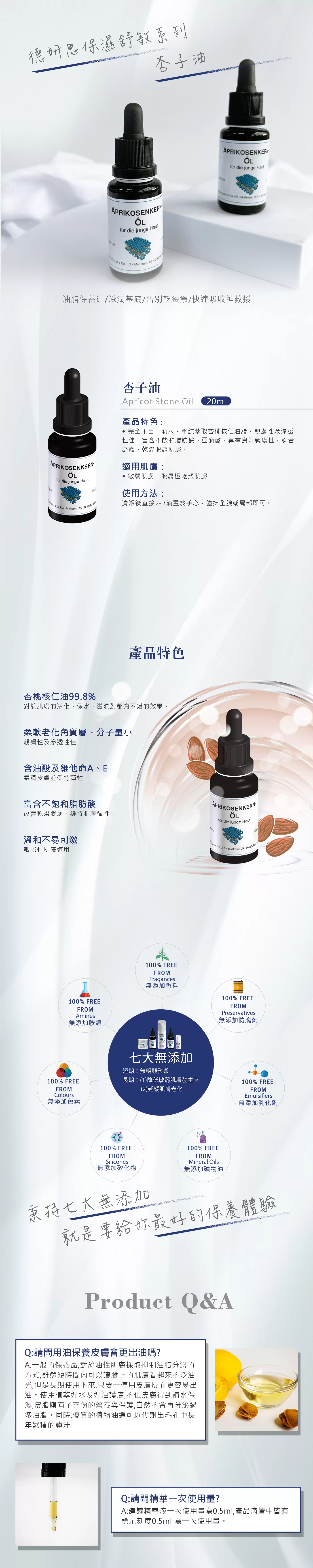 【DMS德妍思 全品項6折】德妍思 杏子油 20ml