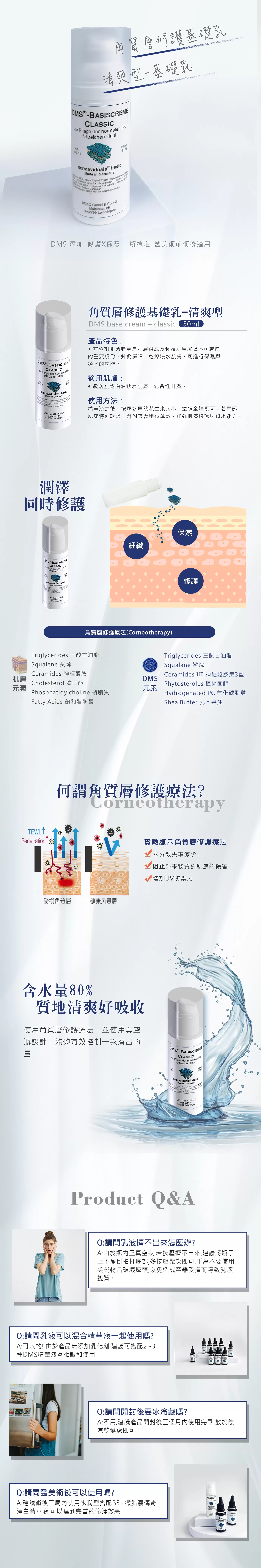 【DMS德妍思 全品項6折】德妍思 清爽型-角質層修護基礎乳 50ml