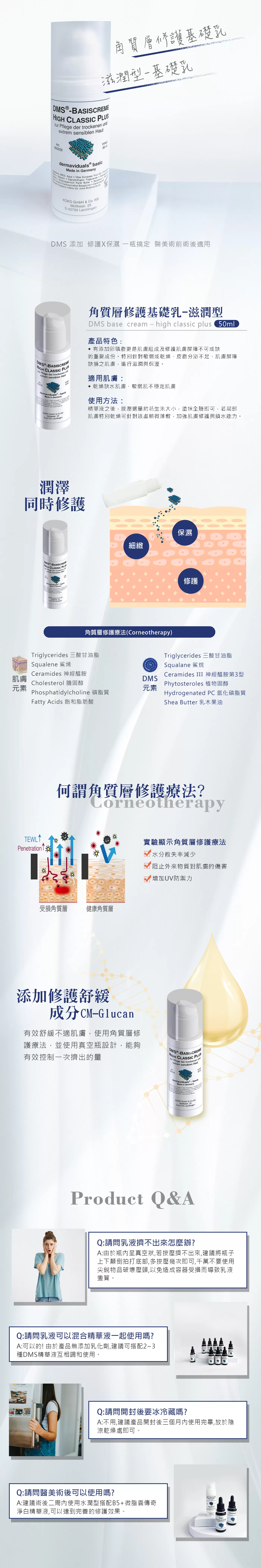 【DMS德妍思 全品項6折】德妍思 滋潤型-角質層修護基礎乳 50ml
