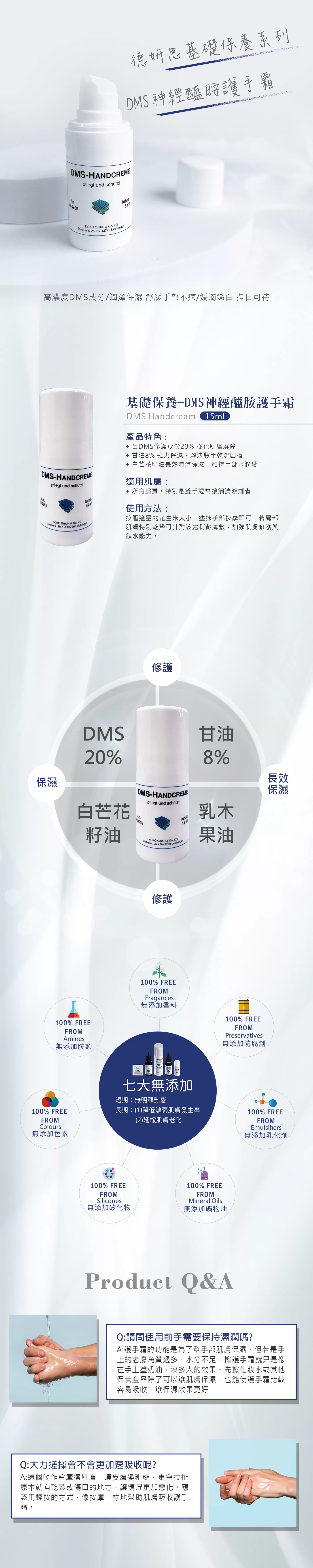 【DMS德妍思 全品項6折】德妍思 神經醯胺護手霜 15ml
