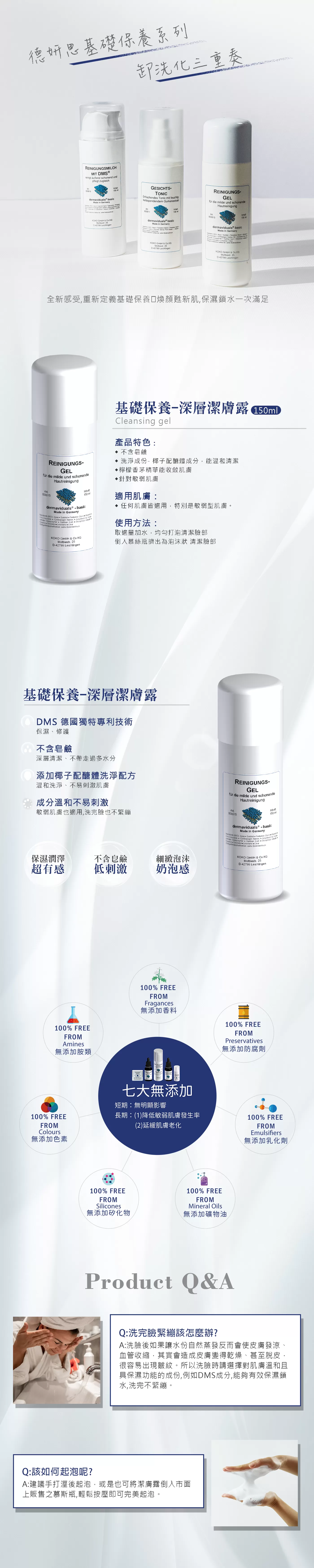 【DMS德妍思 全品項6折】德妍思 深層潔膚露 150ml