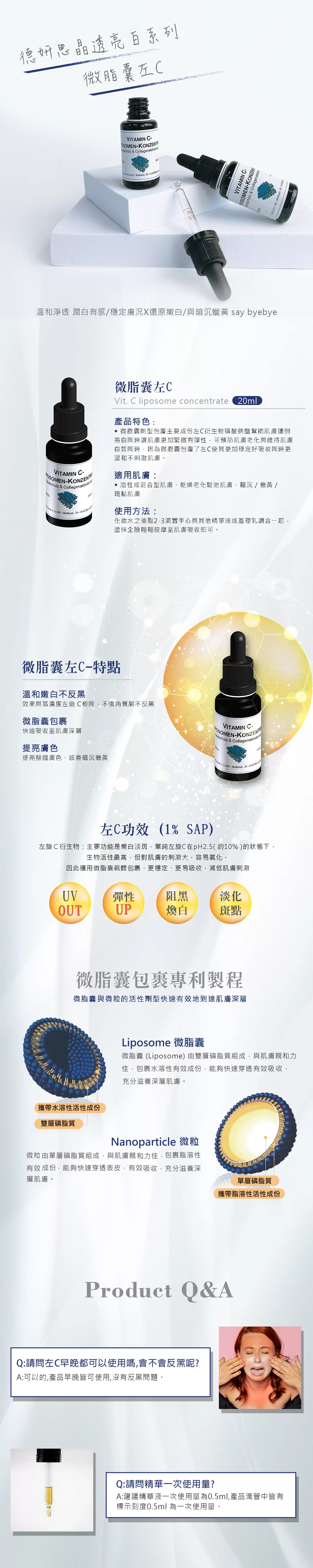 【DMS德妍思 全品項6折】德妍思 微脂囊左C 20ml