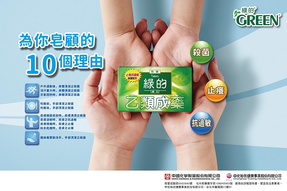GREEN綠的 抗菌藥皂(草本清新味) 80gx6入組_效期: 2027.01