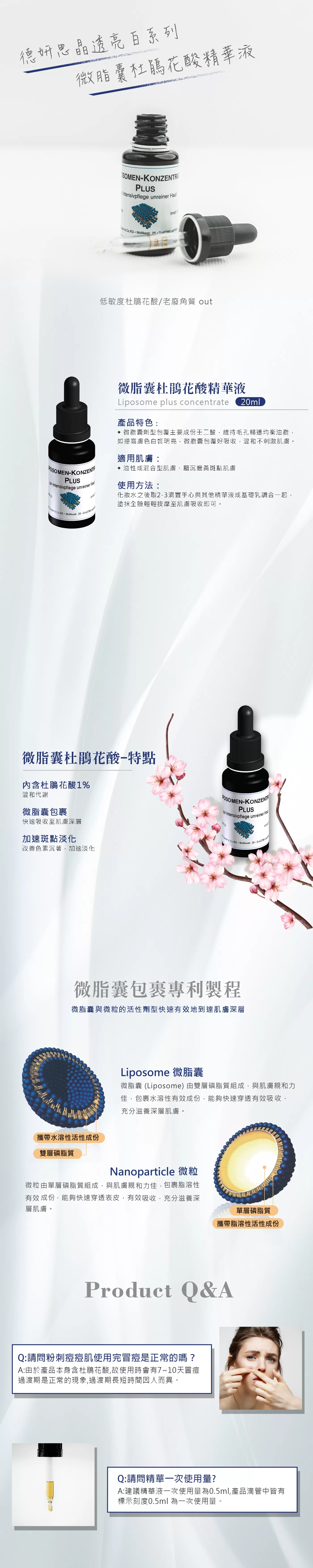【DMS德妍思 全品項6折】德妍思 微脂囊杜鵑花酸精華液 20ml
