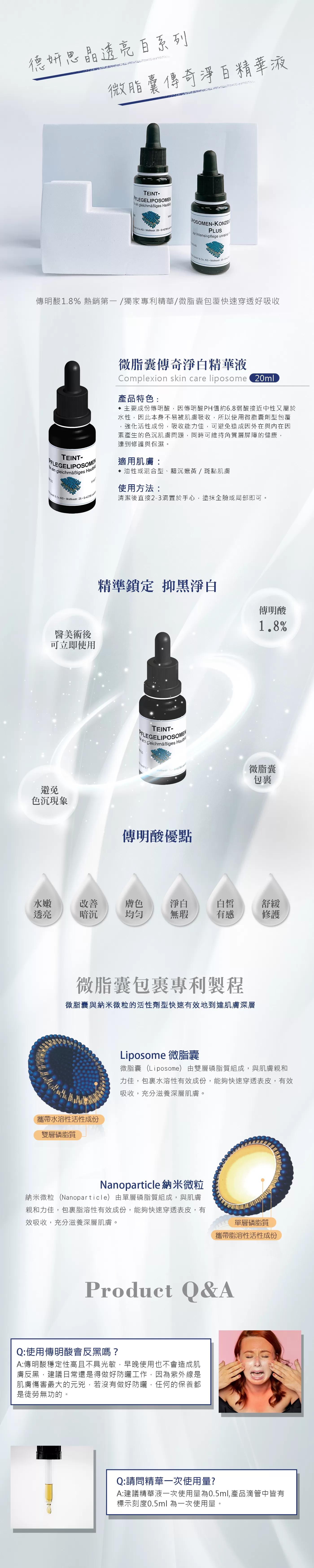 【DMS德妍思 全品項6折】德妍思 微脂囊傳奇淨白精華液 20ml