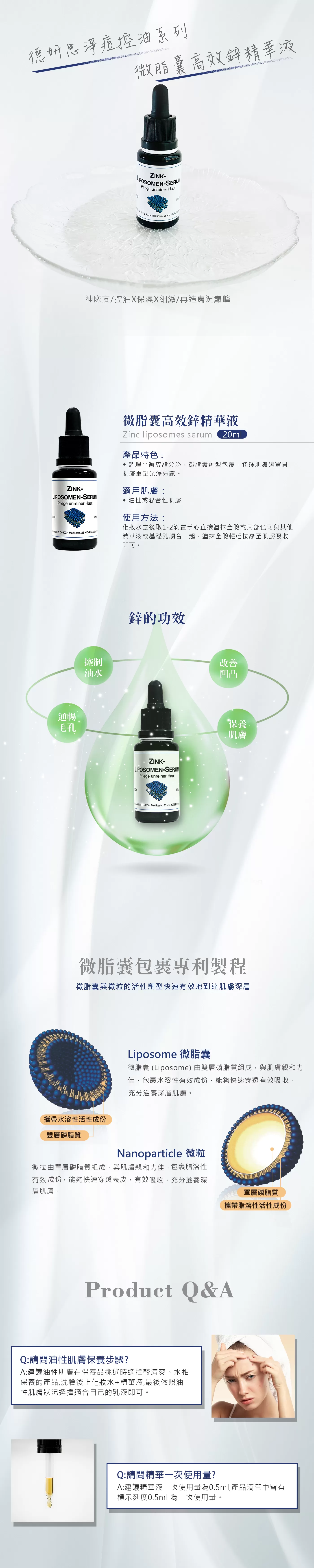 【DMS德妍思 全品項6折】德妍思 微脂囊高效鋅精華液 20ml