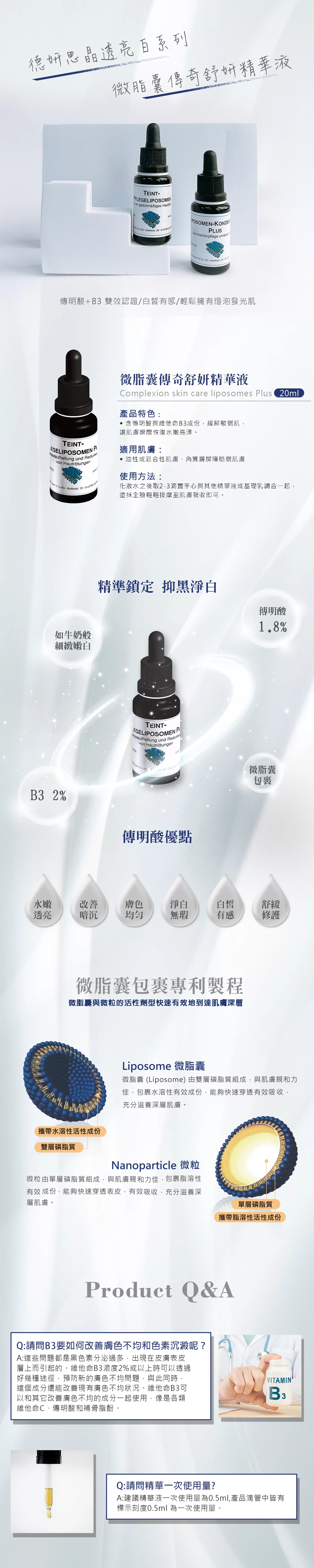【DMS德妍思 全品項6折】德妍思 微脂囊傳奇舒妍精華液 20ml
