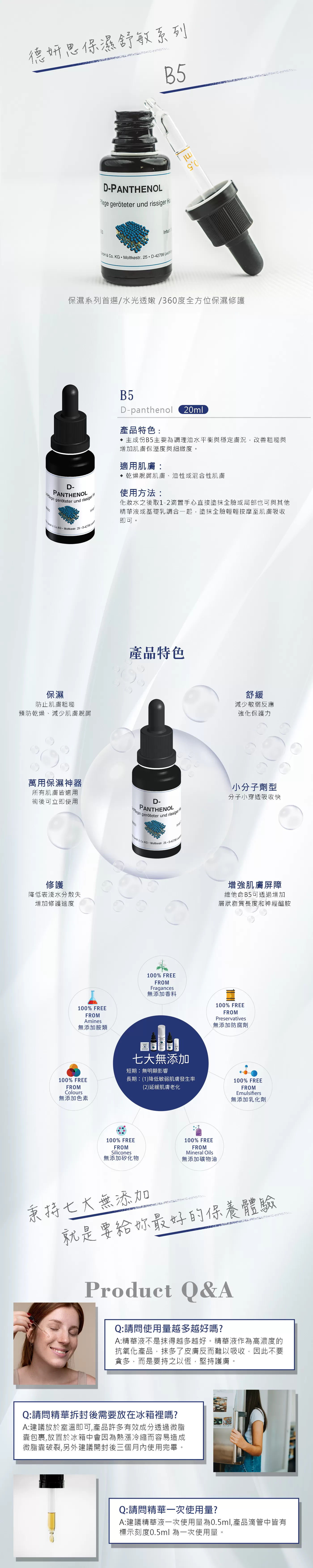 【DMS德妍思 全品項6折】德妍思 維他命B5 20ml