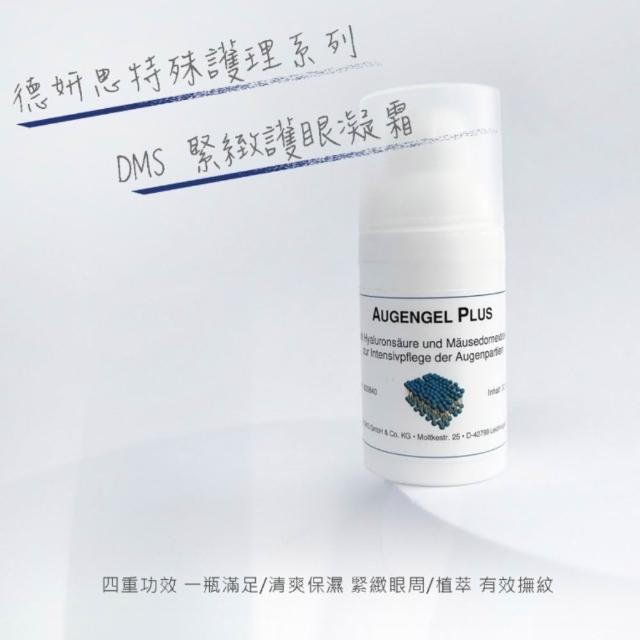【DMS德妍思 全品項6折】德妍思 緊緻護眼凝霜 30ml