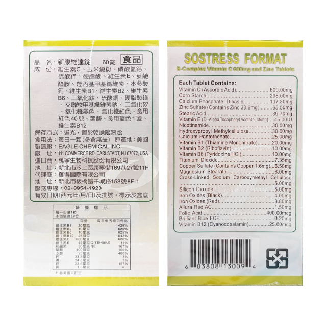 【多件優惠】新康維達錠 60粒/盒,精神差,提神,日常補給,維生素B群,綜合B群