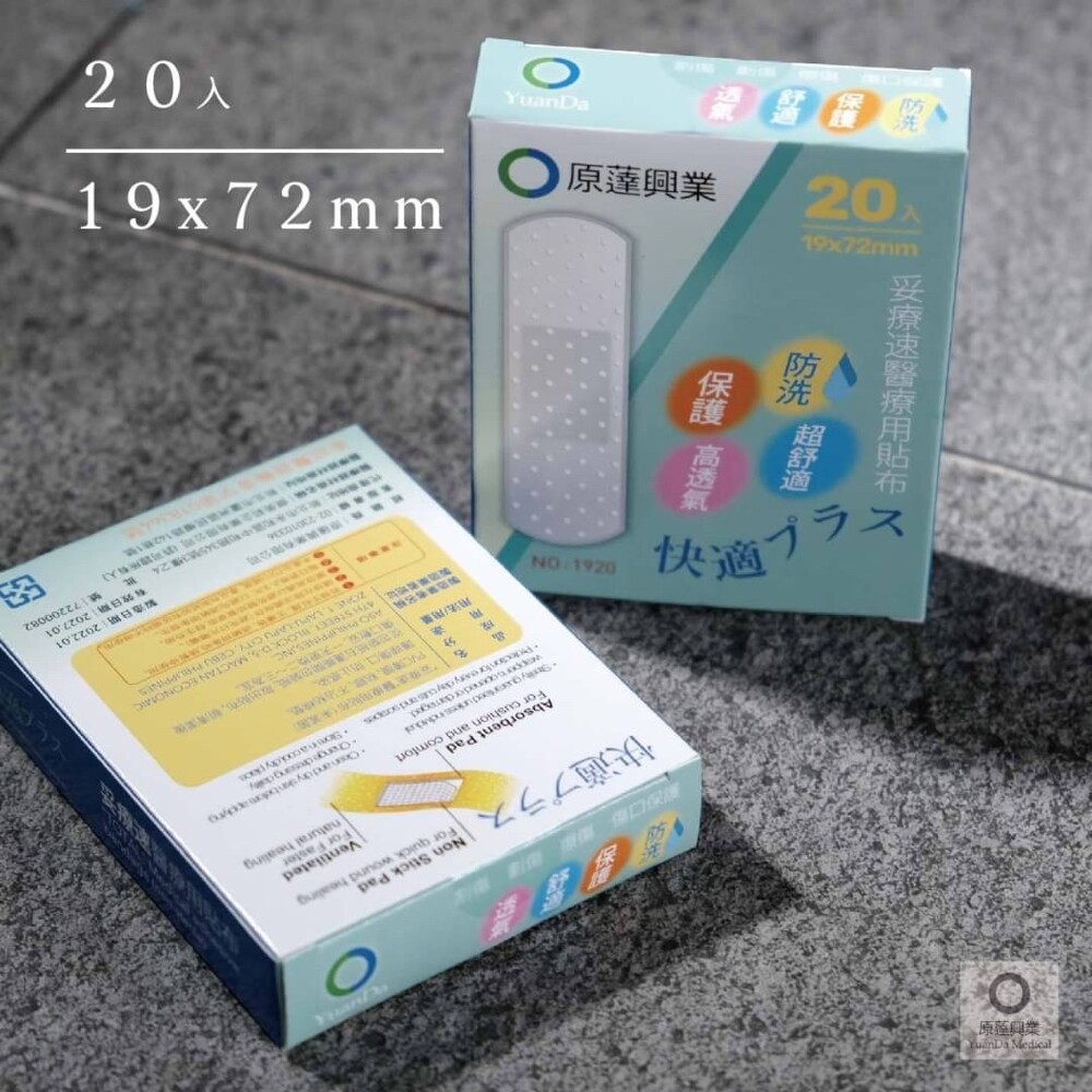 【加價購$25】 原蓬妥療速醫療用貼布 20入