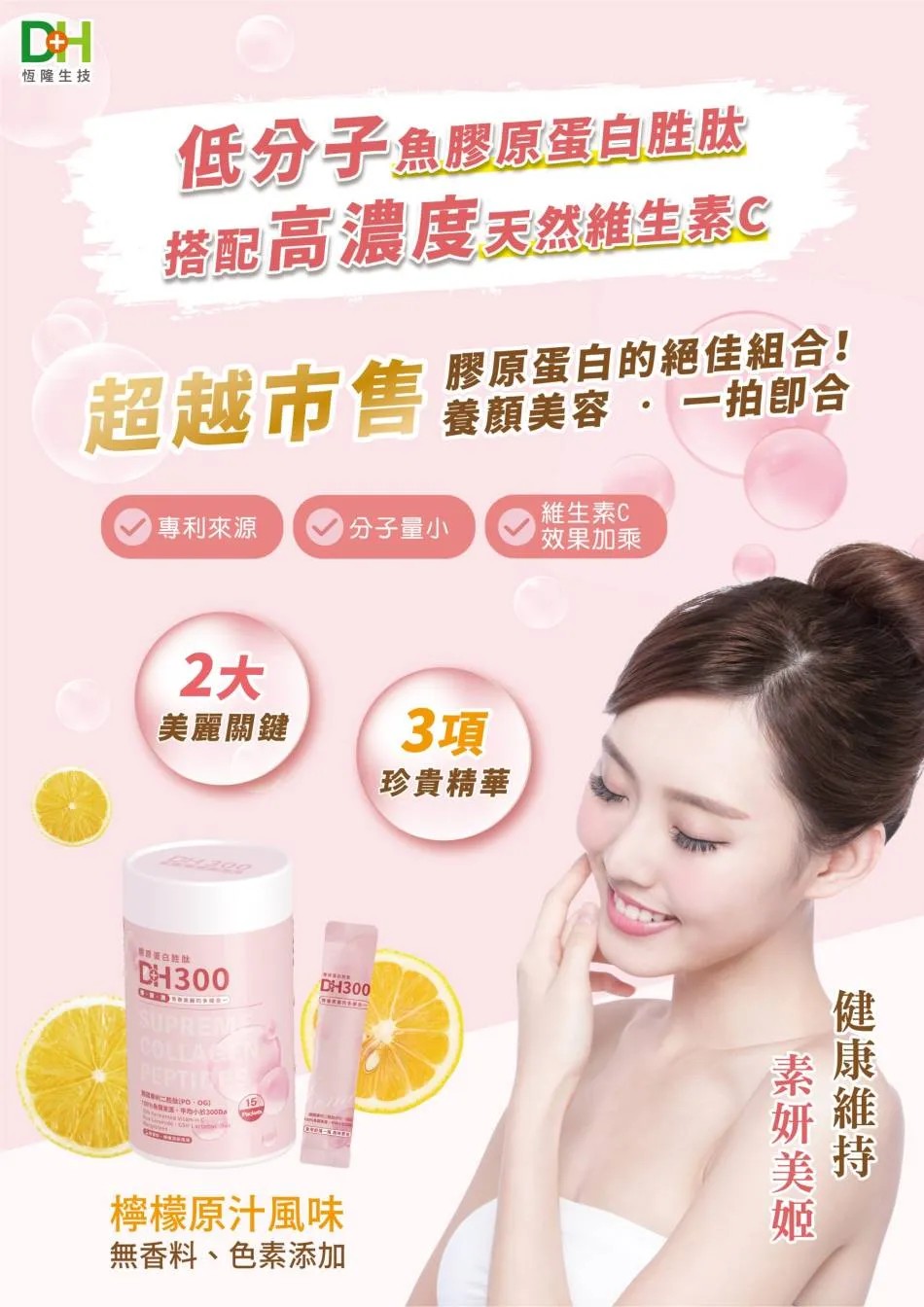 DH300膠原蛋白胜肽(檸檬味) 15包/盒