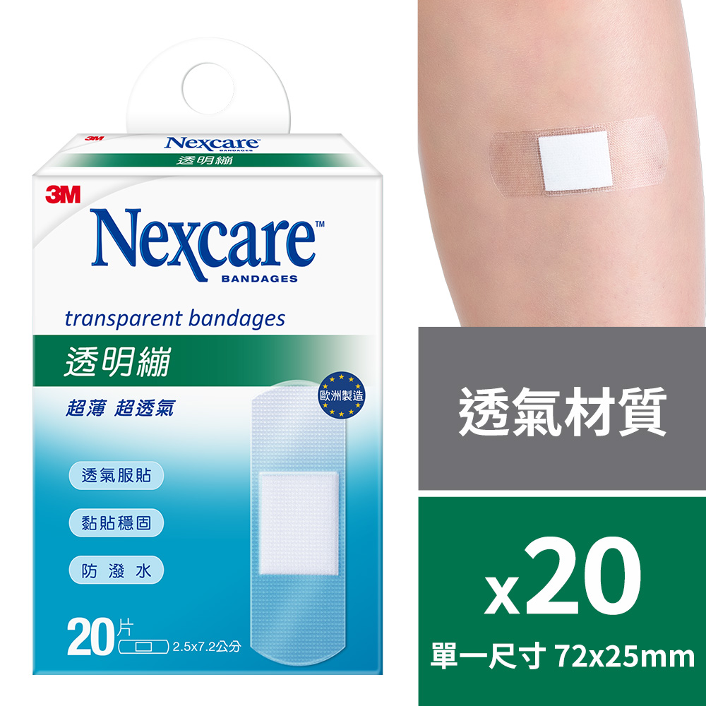 3M Nexcare 透明繃20片 (2.5 x 7.2cm) 20片