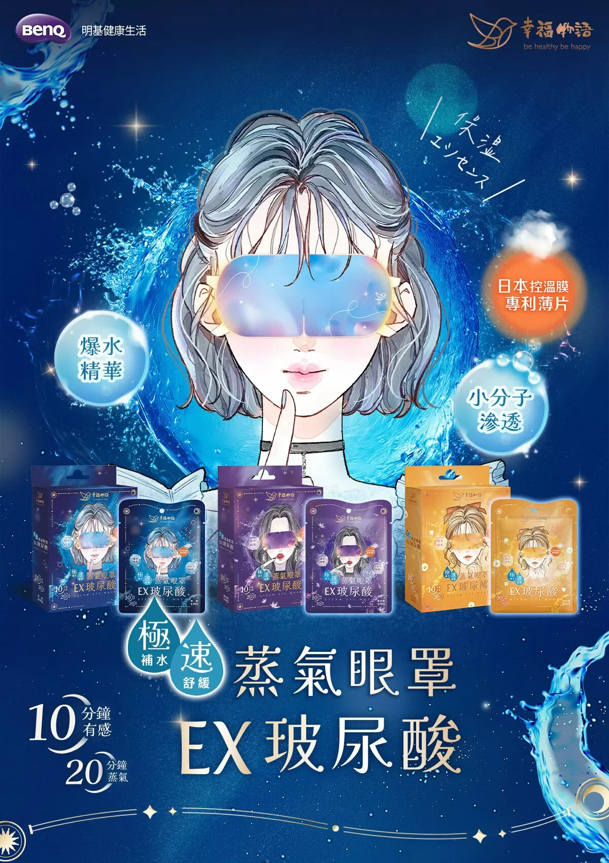 幸福物語 玻尿酸蒸氣眼罩 洋甘菊 5片入