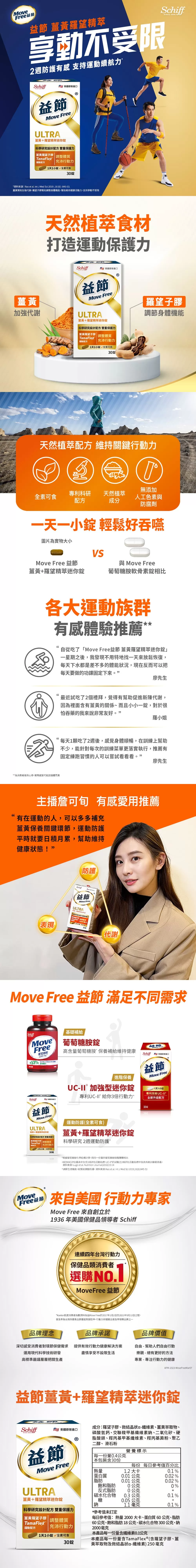 Move Free益節 薑黃+羅望精粹迷你錠 30錠