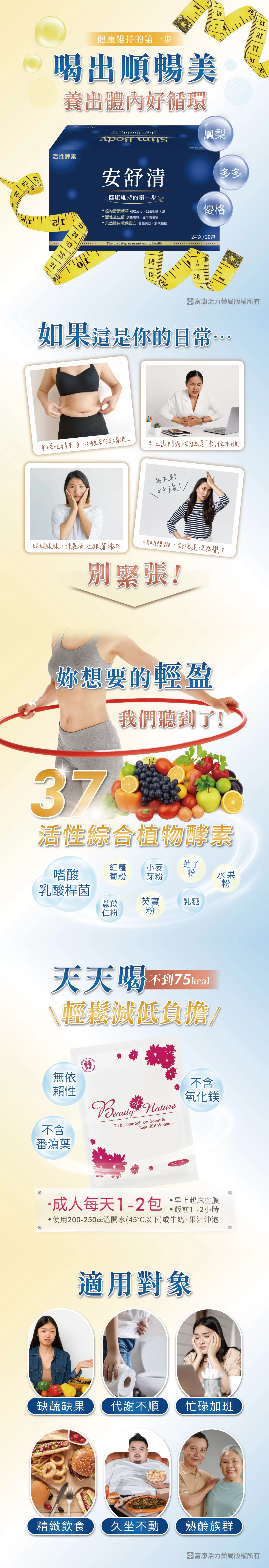 【多件優惠】安舒清 草本酵素 (24gx包)_20包x盒 (多多/優格/鳳梨)
