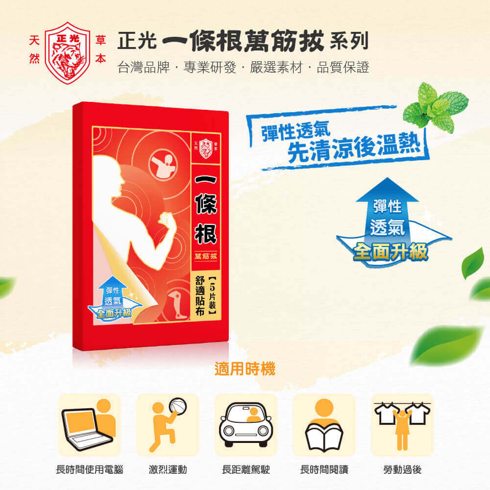 正光 一條根萬筋拔貼布(7x10cm) 5片入