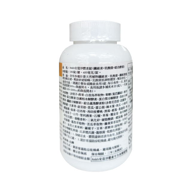Ankh安蔻淨體素 180粒/瓶,消化不順,便祕,排便不順,淨體素,消化酵素