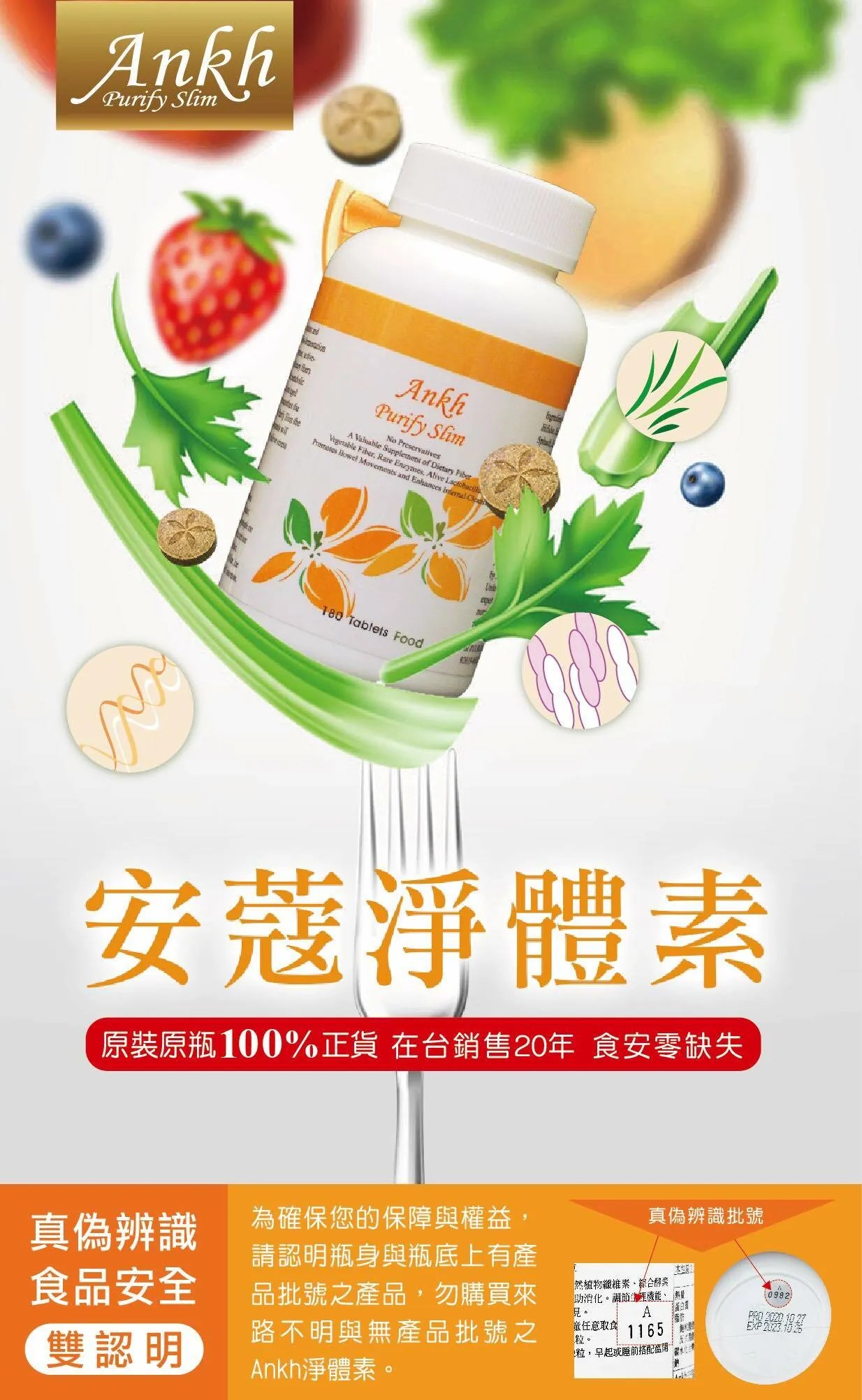 Ankh安蔻淨體素 180粒/瓶,消化不順,便祕,排便不順,淨體素,消化酵素